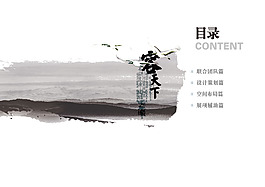中國風PPT目錄圖片高清psd下載