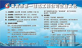 建筑工程企业文化宣传栏