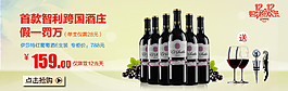 进口葡萄酒海报