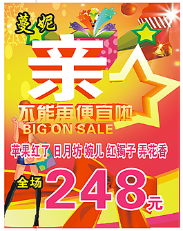 服裝促銷海報(bào)