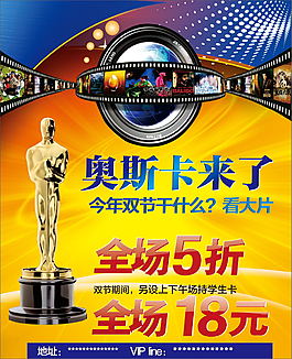 奧斯卡宣傳海報