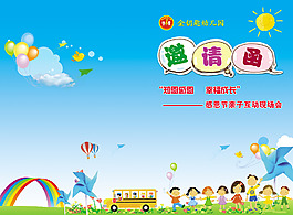 邀請(qǐng)函