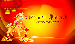 年羊素材