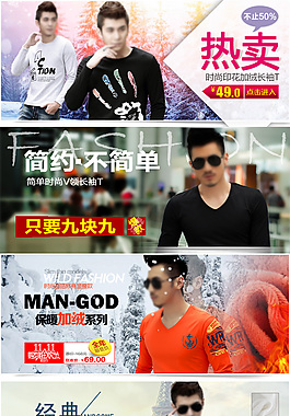 男裝促銷海報