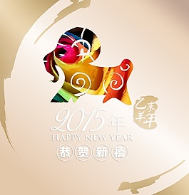 羊年 2015