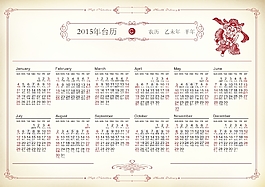 2015羊年红色日历