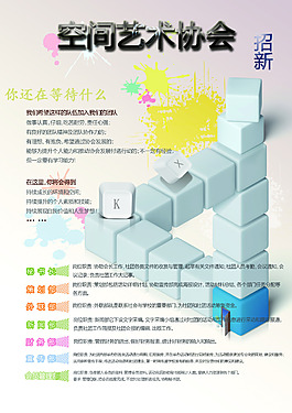 艺术协会招新海报