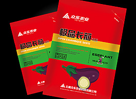 茄子種子包裝