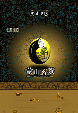 蒙山茗茶包装设计素材