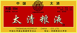 太清糧液瓶標
