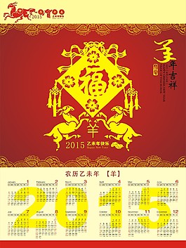 2015日歷海報