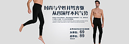 男打底褲海報(bào)