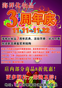 化妝品海報(bào)