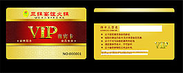 三鍋宴誼會(huì)員卡