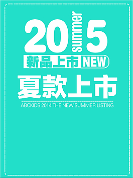 2015年夏季新品上市色板