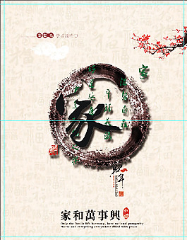 家