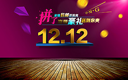 雙12活動(dòng)