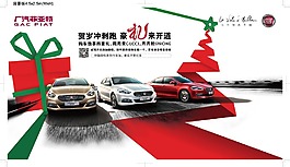 歲末汽車活動背景