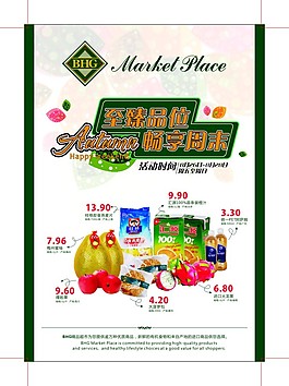 商品促銷(xiāo)單設(shè)計(jì)
