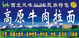 高原牛肉拉面
