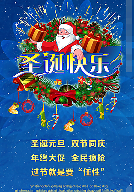 圣誕節(jié)海報設(shè)計