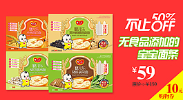 寶寶輔食面條海報