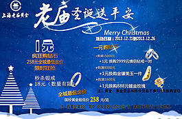 圣誕節(jié)老廟廣告設(shè)計
