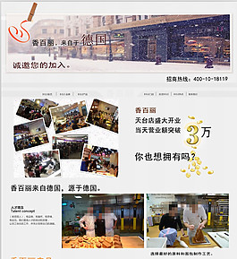 加盟網(wǎng)頁設計
