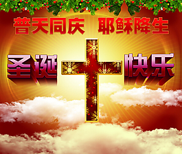 基督圣誕海報(bào)