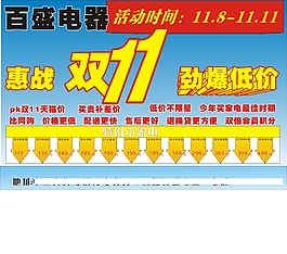电器促销