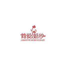 簡愛婚紗字體設計