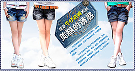 牛仔短褲海報