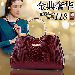 淘寶女包直通車宣傳圖 奢華名媛系