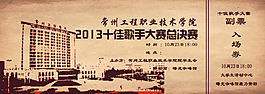 入場券