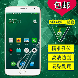 手机贴膜淘宝直通车主图