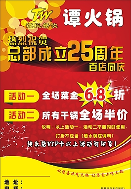 火锅店宣传单