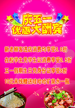 优惠大酬宾海报