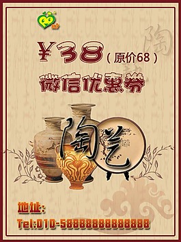 陶藝微信優(yōu)惠券