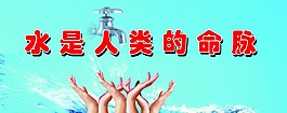 節(jié)約用水