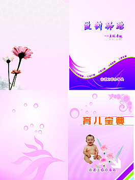 育兒寶典 五期封面