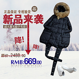 女裝直通車促銷主圖 雪景PSD分層