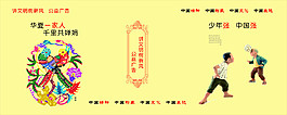 将明文树新风公益广告