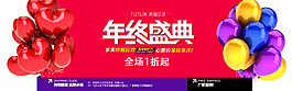 年終盛典年中大促促銷海報 psd分層