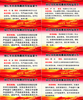 廉政风险牌卡