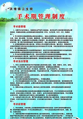手術(shù)期管理制度