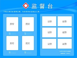 醫院監督臺
