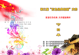 红色经典短剧比赛节目单封面页分层文件