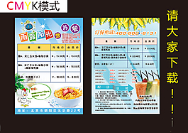 早餐宣傳單