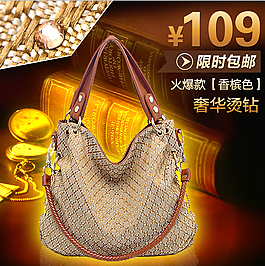 淘寶女包直通車圖片 創(chuàng)意圖