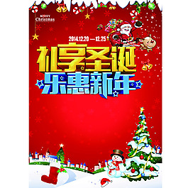 圣誕節(jié)新年